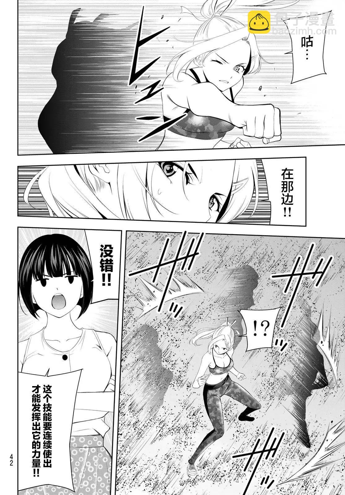 女神的露天咖啡廳 - 第156話 - 4