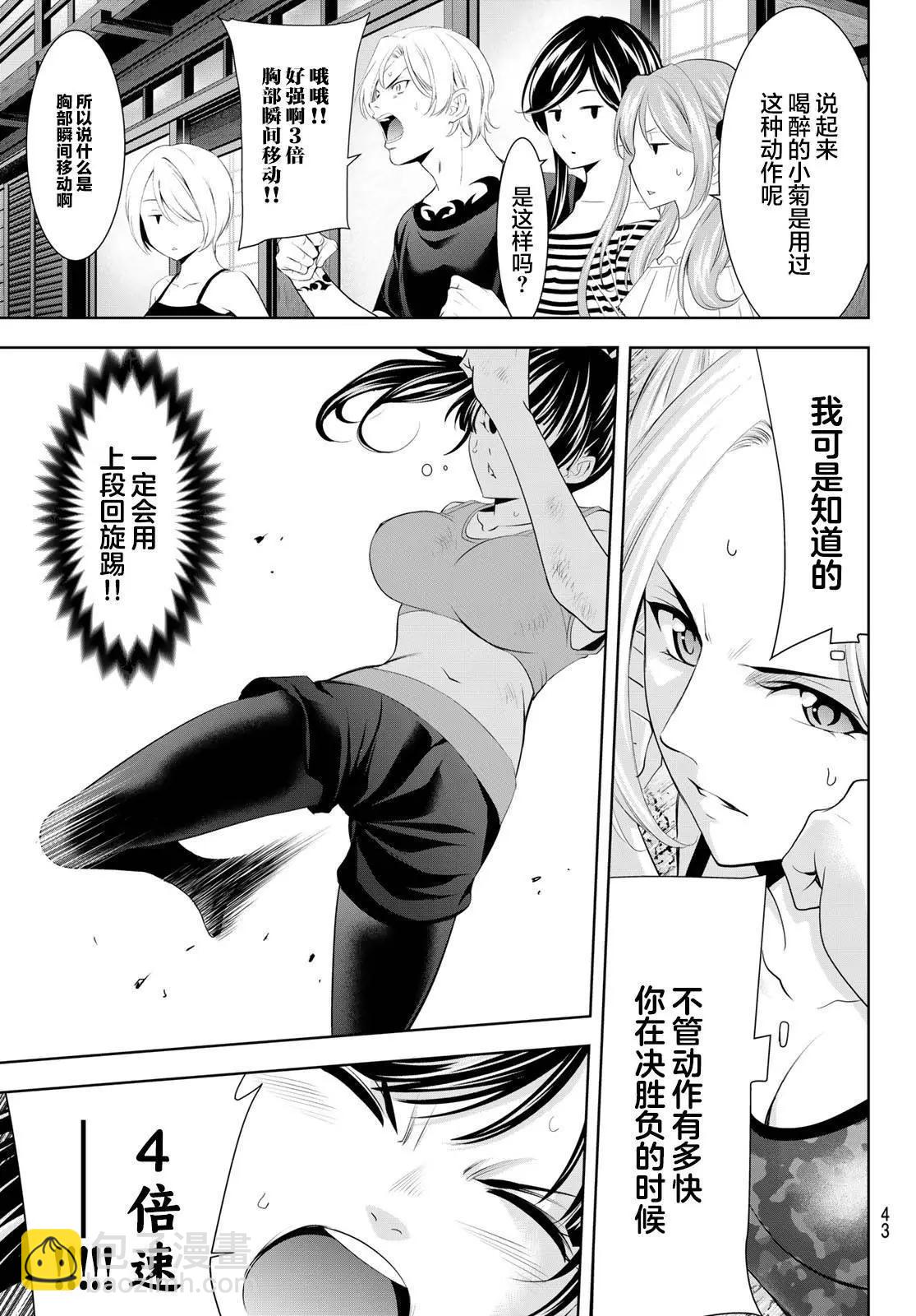 女神的露天咖啡廳 - 第156話 - 1