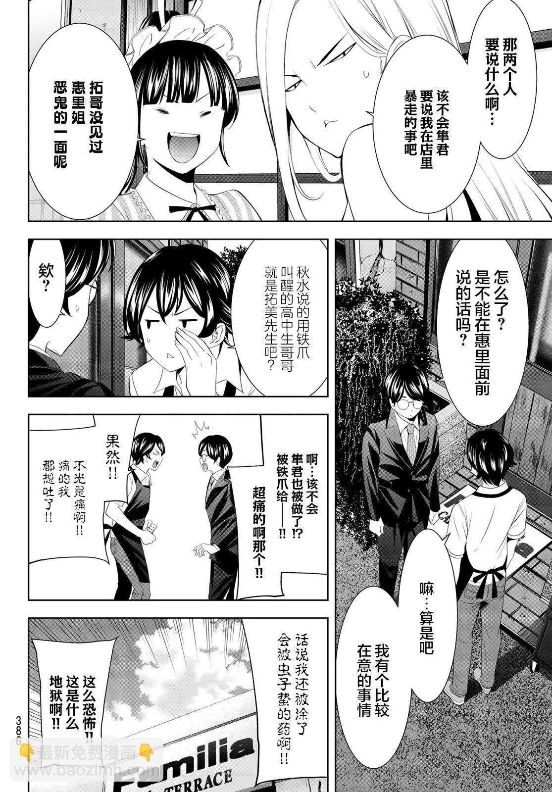 女神的露天咖啡廳 - 第158話 - 2