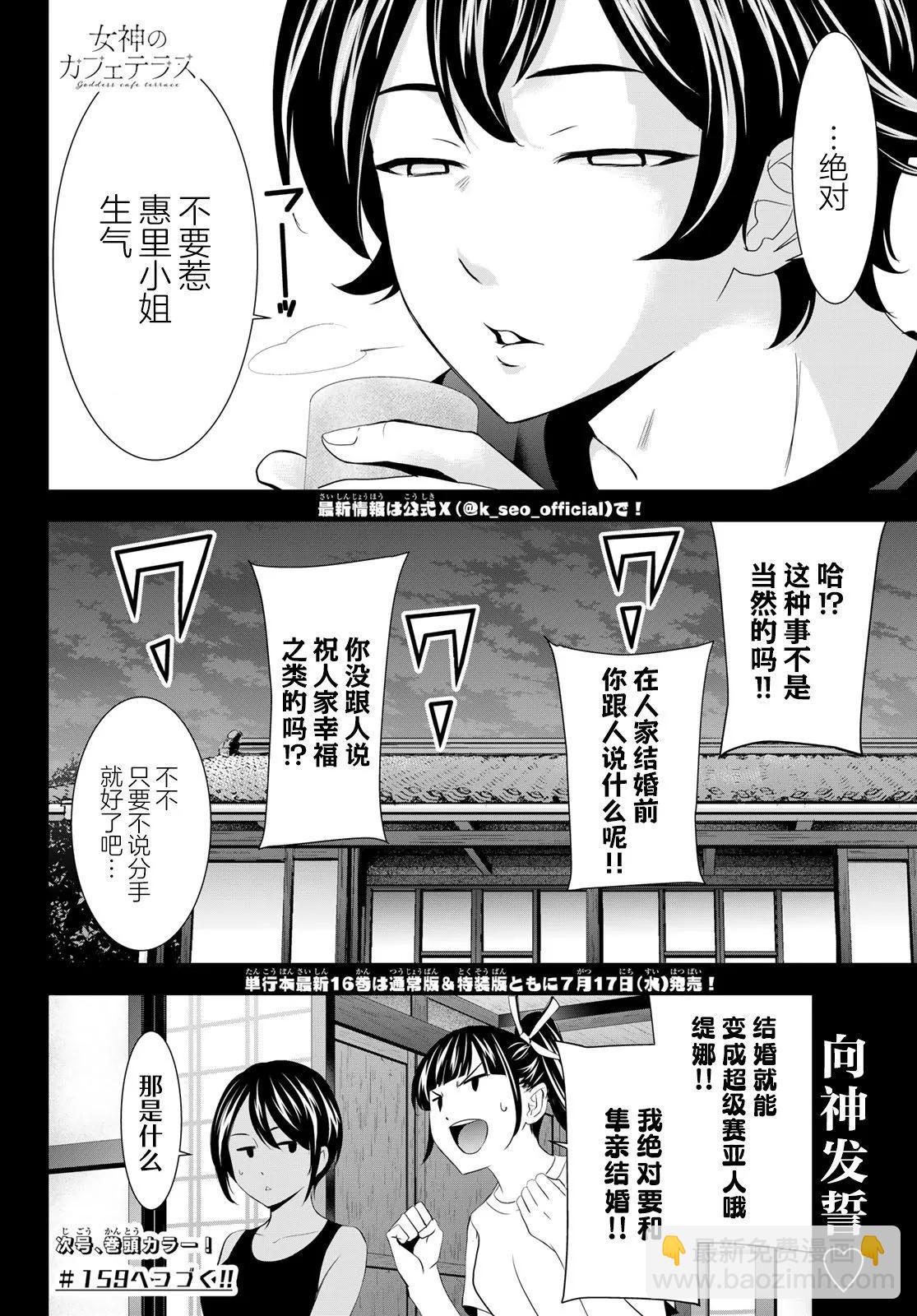 女神的露天咖啡廳 - 第158話 - 2