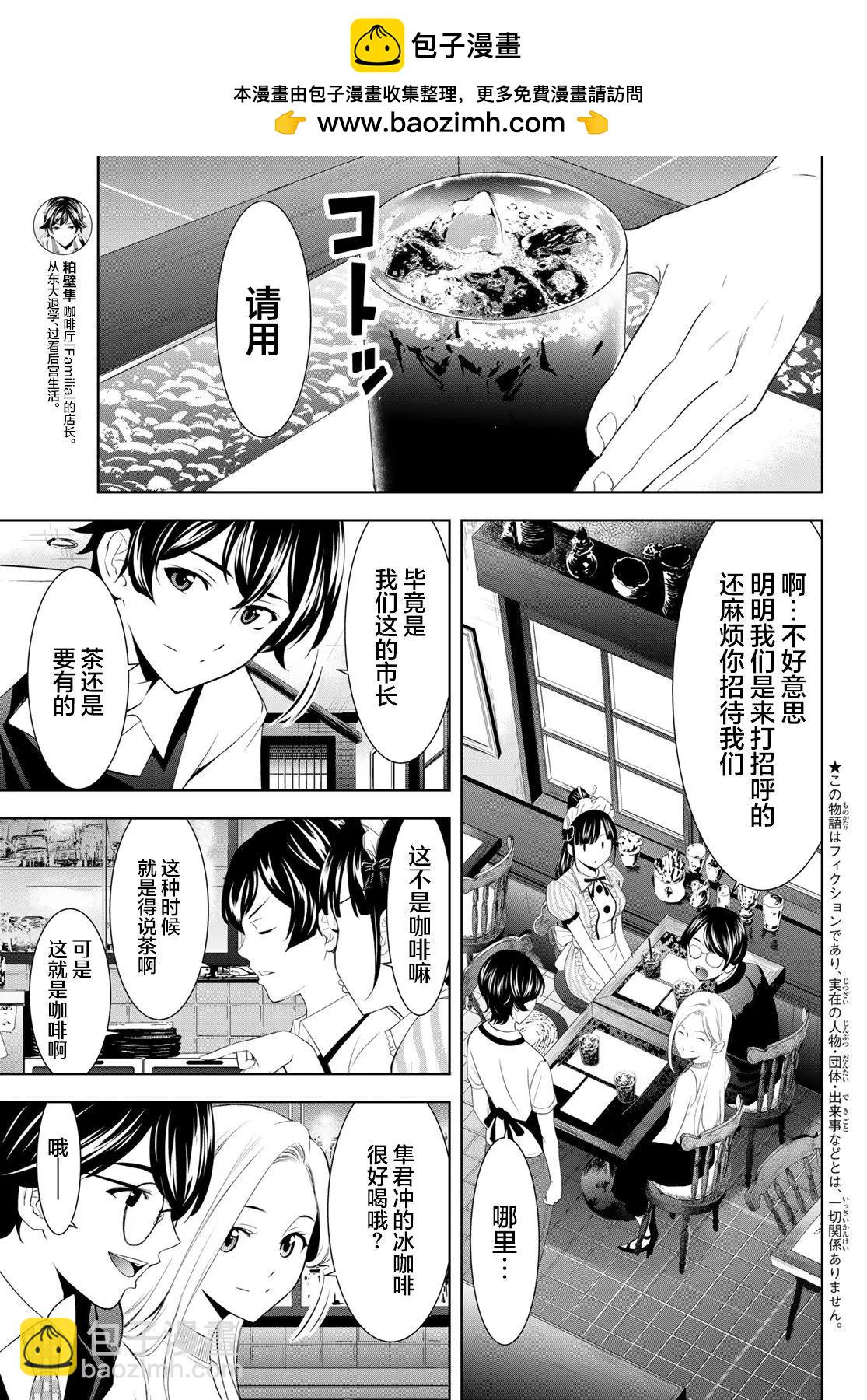 女神的露天咖啡廳 - 第158話 - 3