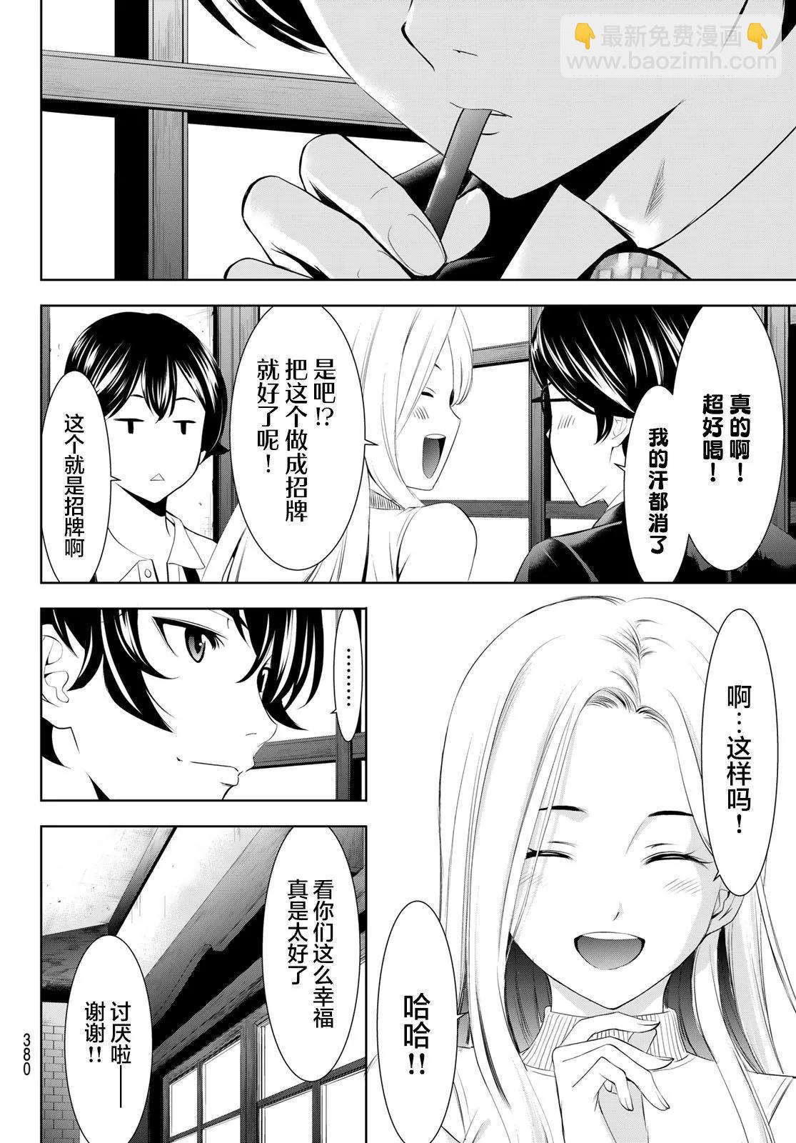 女神的露天咖啡廳 - 第158話 - 4
