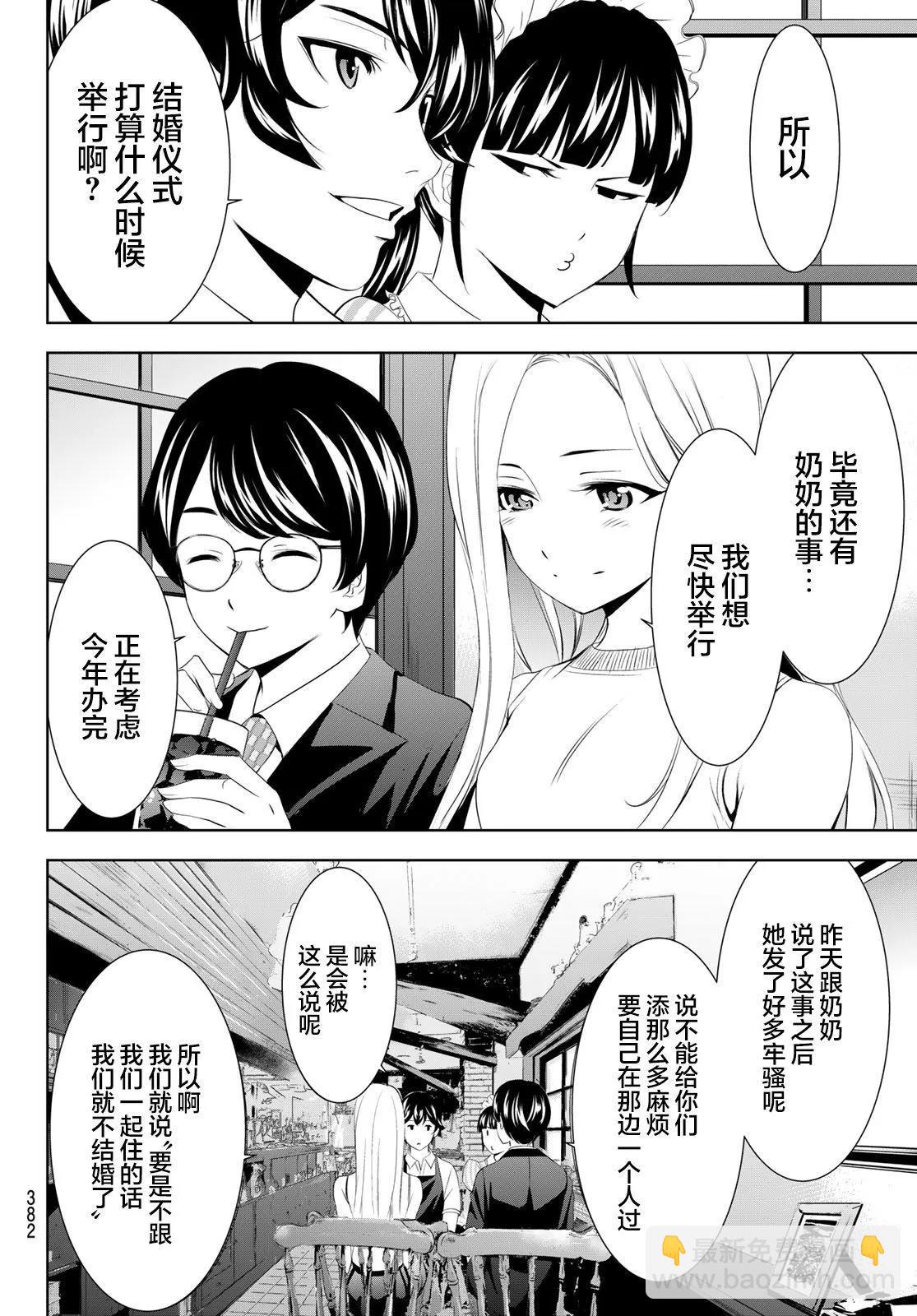 女神的露天咖啡廳 - 第158話 - 2