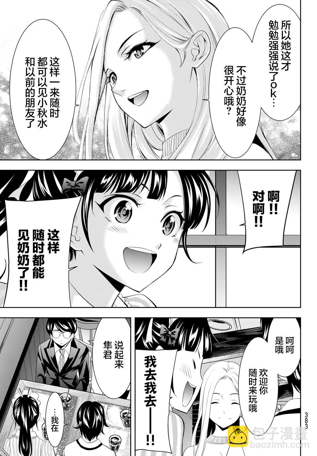 女神的露天咖啡廳 - 第158話 - 3