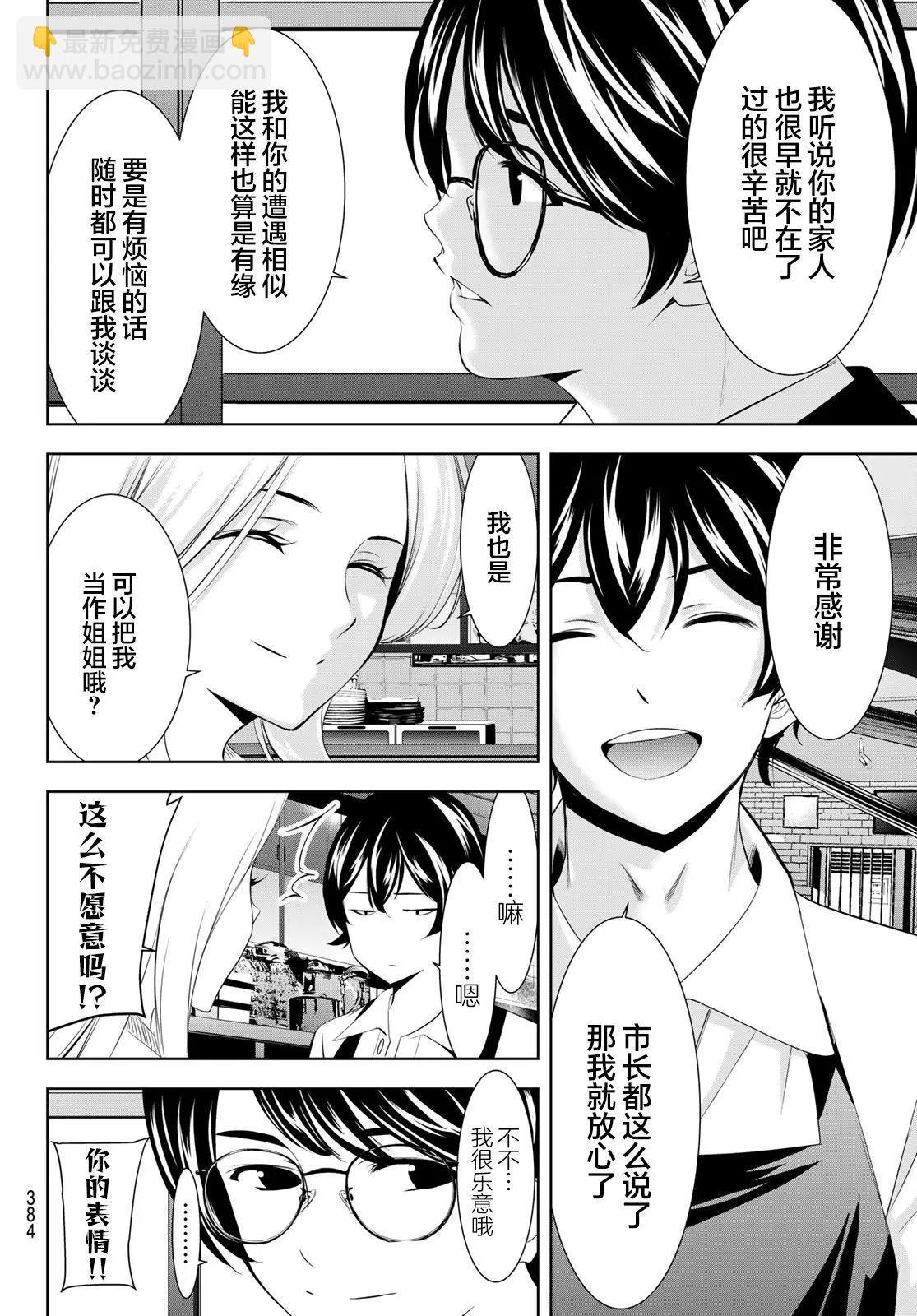 女神的露天咖啡廳 - 第158話 - 4