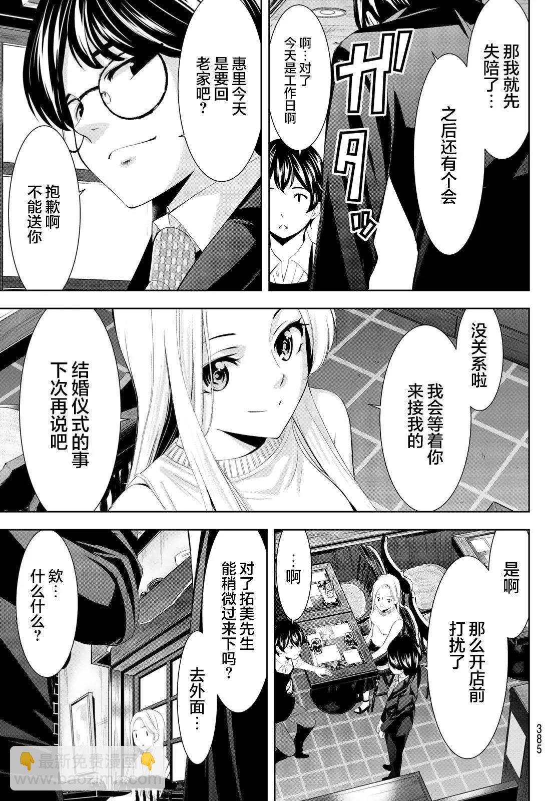 女神的露天咖啡廳 - 第158話 - 1