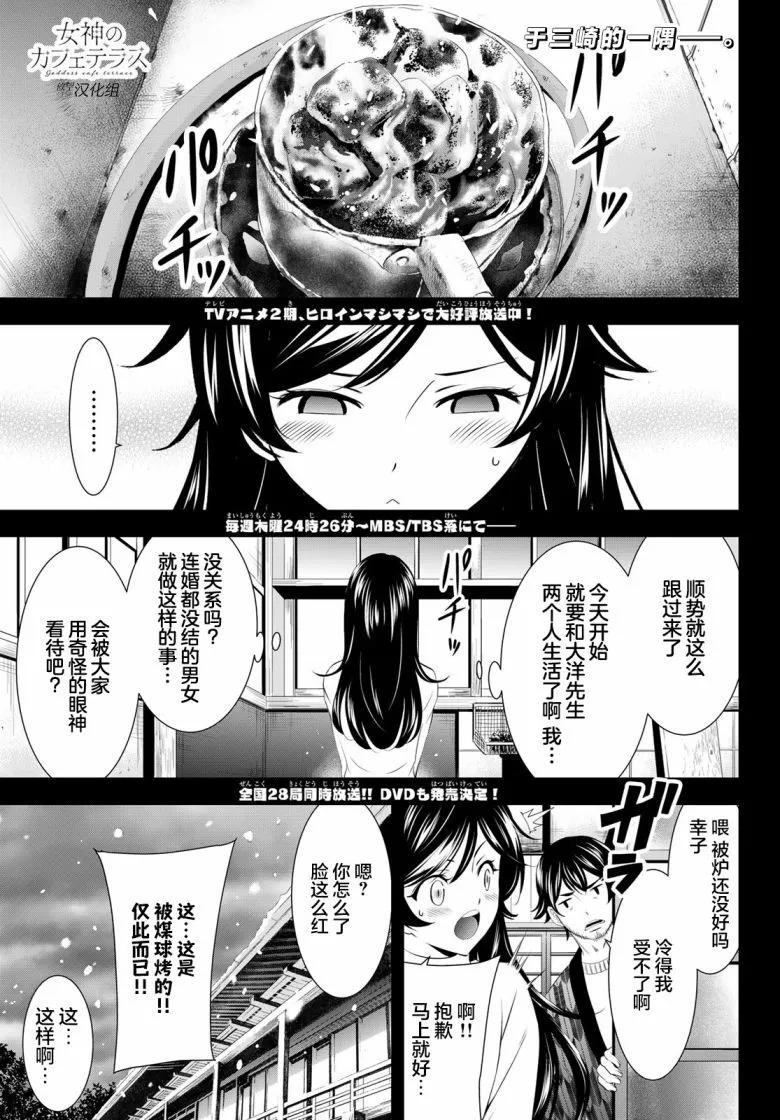 女神的露天咖啡廳 - 第160話 - 1