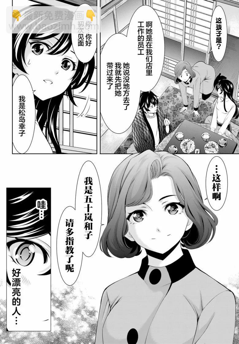 女神的露天咖啡廳 - 第160話 - 2