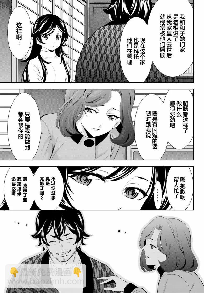 女神的露天咖啡廳 - 第160話 - 3