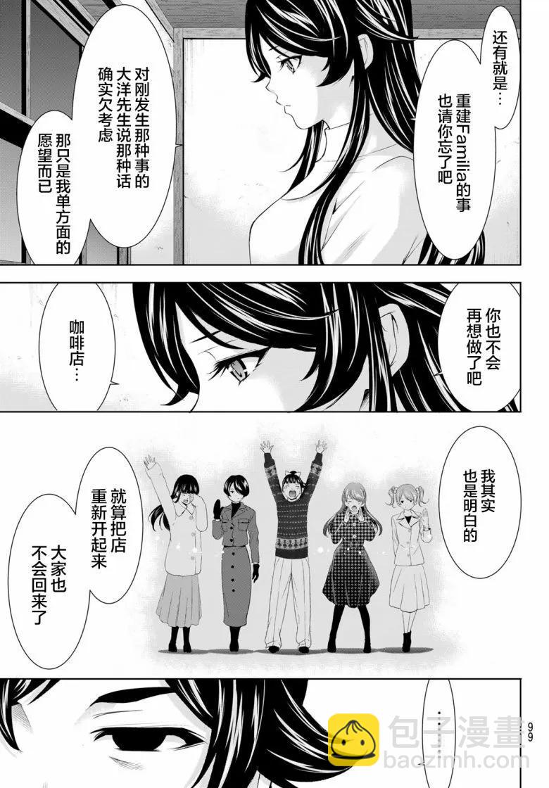女神的露天咖啡廳 - 第160話 - 3