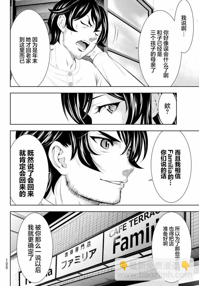 女神的露天咖啡廳 - 第160話 - 4