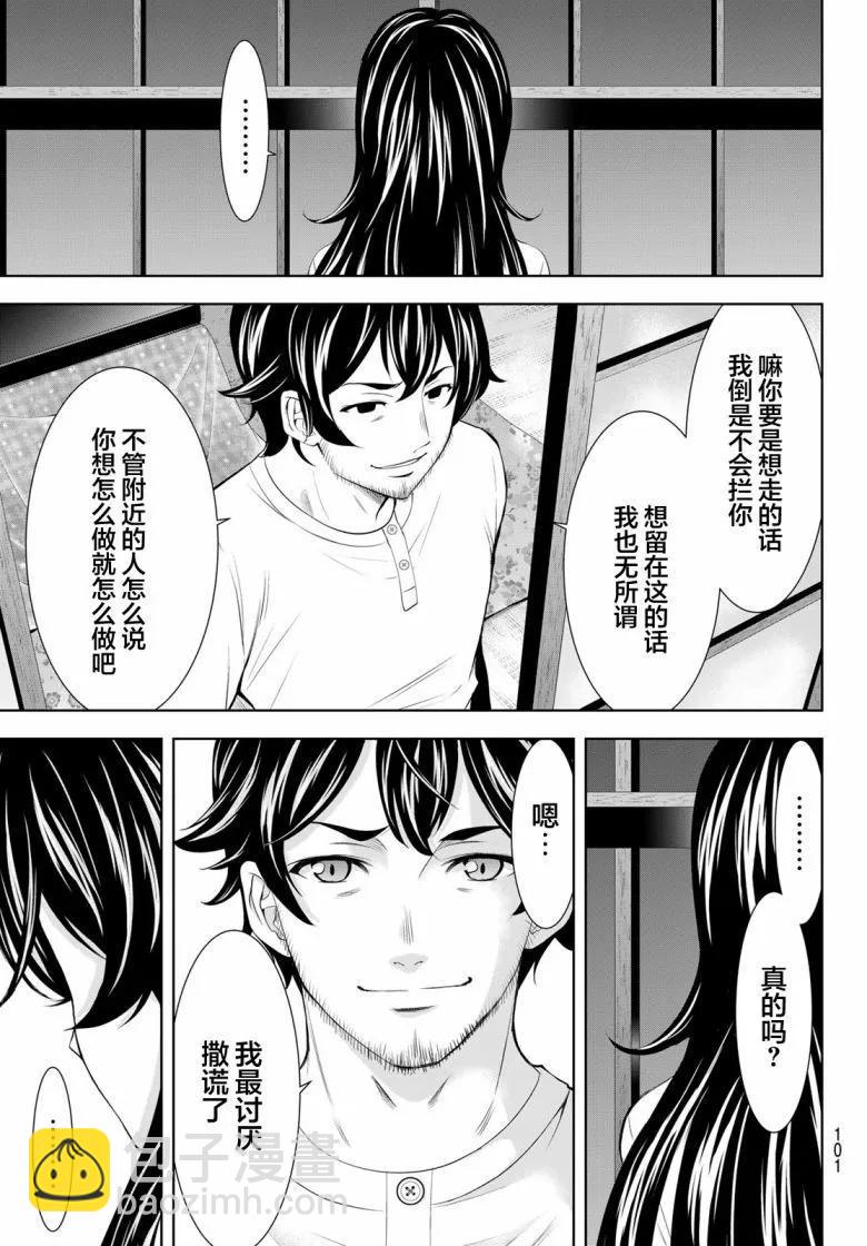 女神的露天咖啡廳 - 第160話 - 1