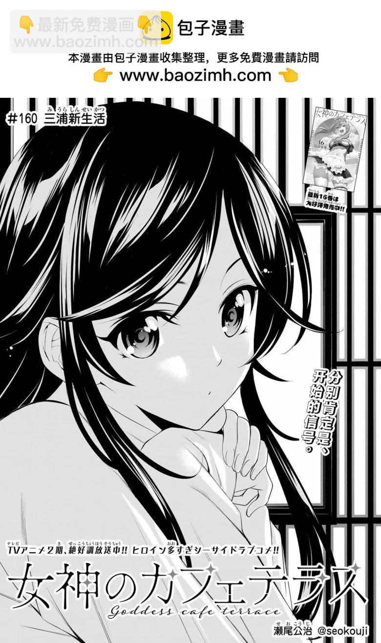 女神的露天咖啡廳 - 第160話 - 2