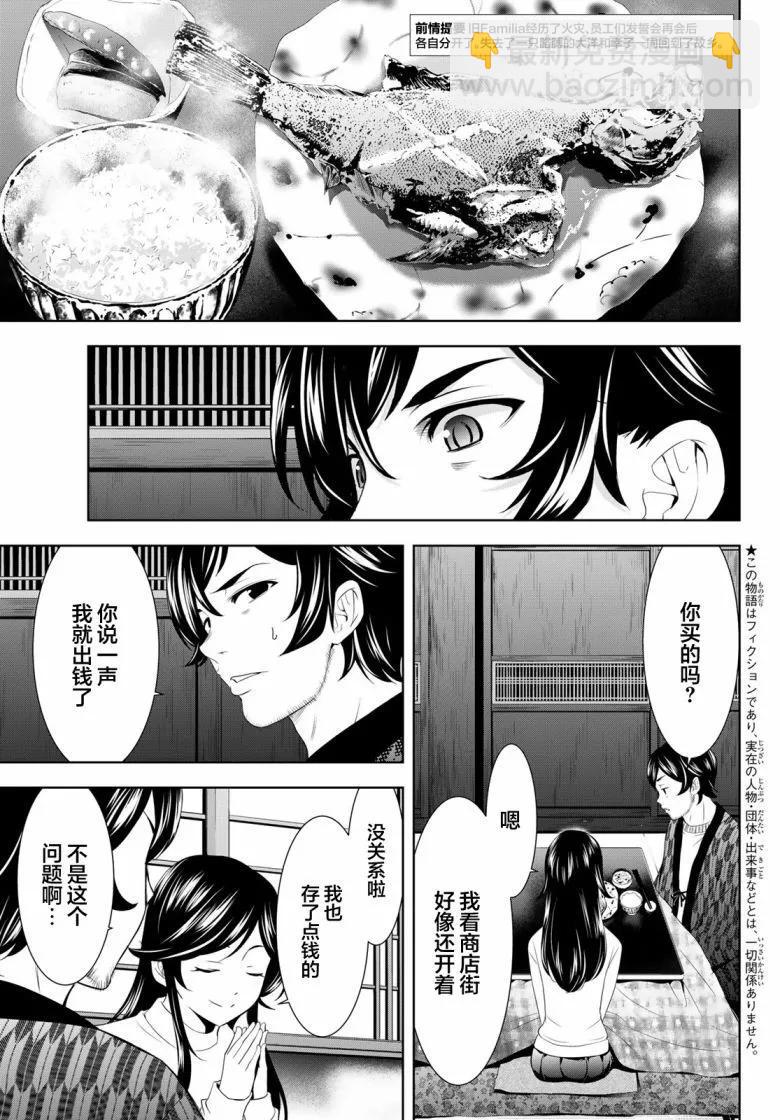 女神的露天咖啡廳 - 第160話 - 3