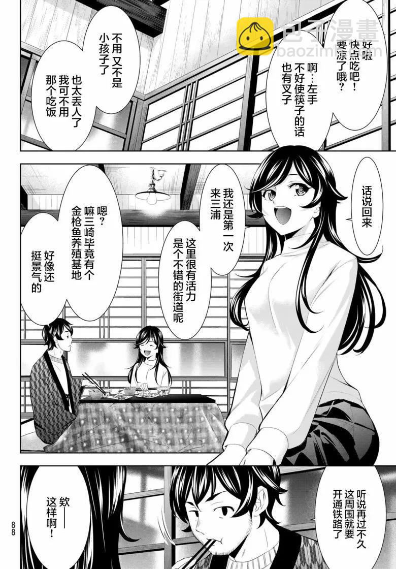 女神的露天咖啡廳 - 第160話 - 4