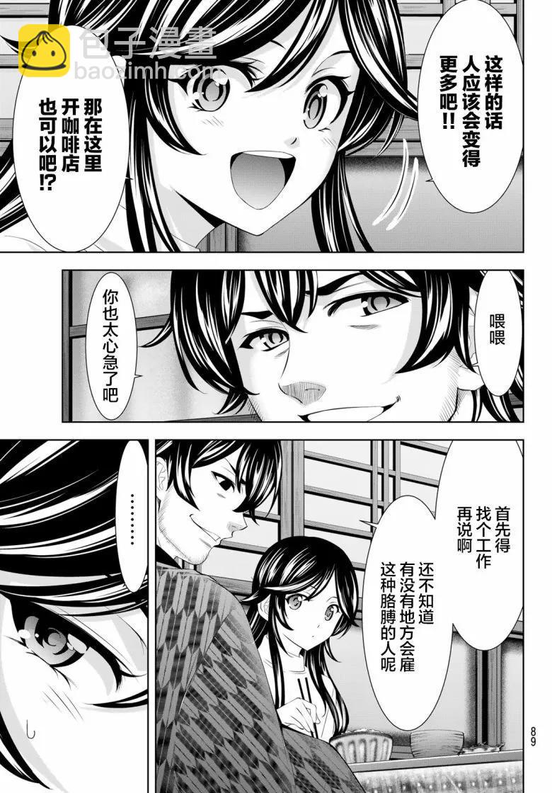 女神的露天咖啡廳 - 第160話 - 1