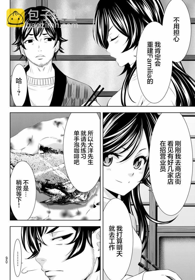 女神的露天咖啡廳 - 第160話 - 2