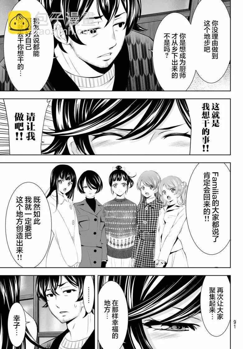 女神的露天咖啡廳 - 第160話 - 3