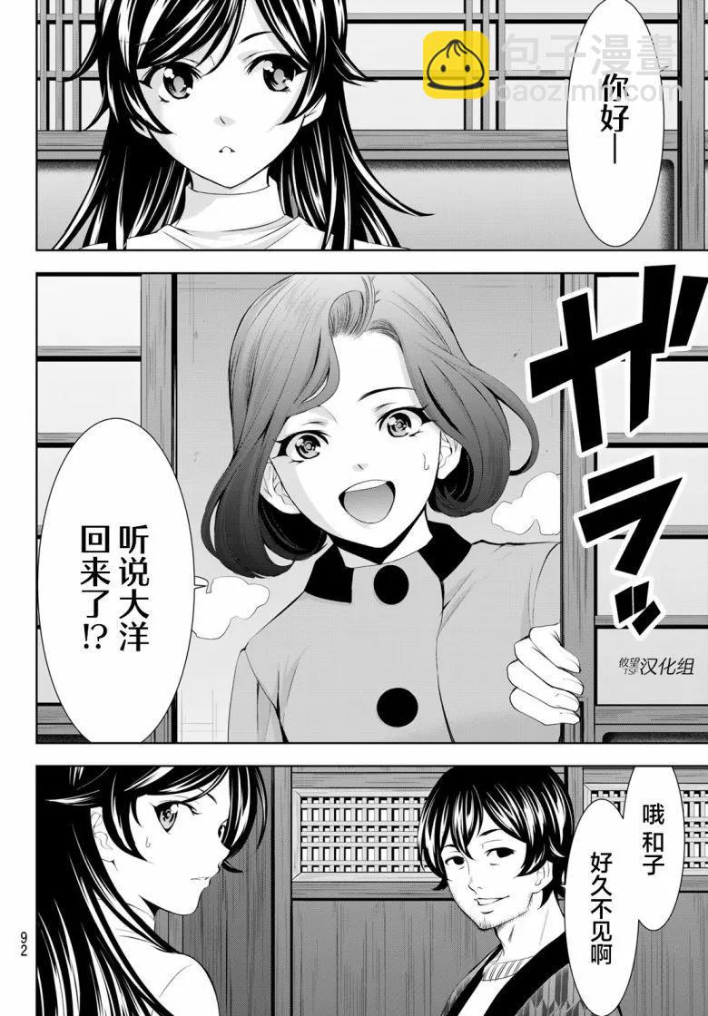 女神的露天咖啡廳 - 第160話 - 4