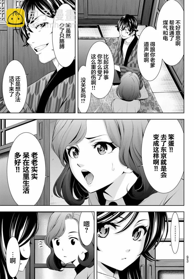 女神的露天咖啡廳 - 第160話 - 1