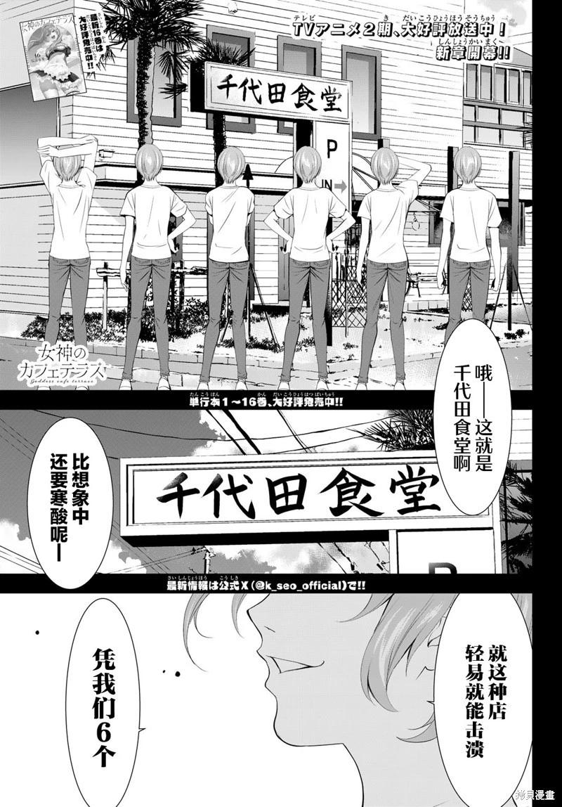 女神的露天咖啡廳 - 第162話 - 1