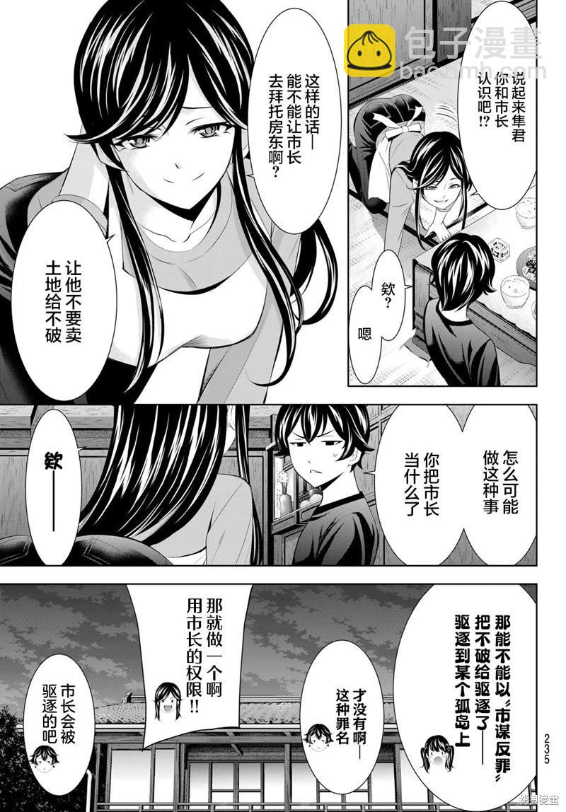 女神的露天咖啡廳 - 第162話 - 3