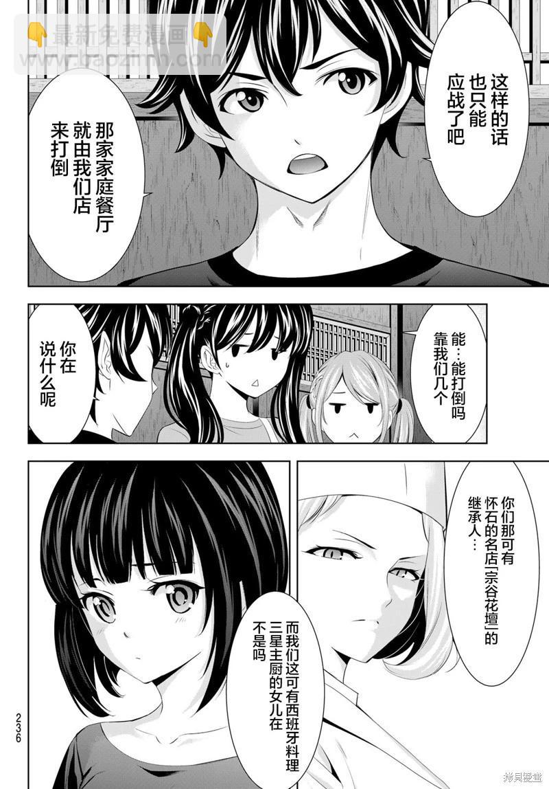 女神的露天咖啡廳 - 第162話 - 4