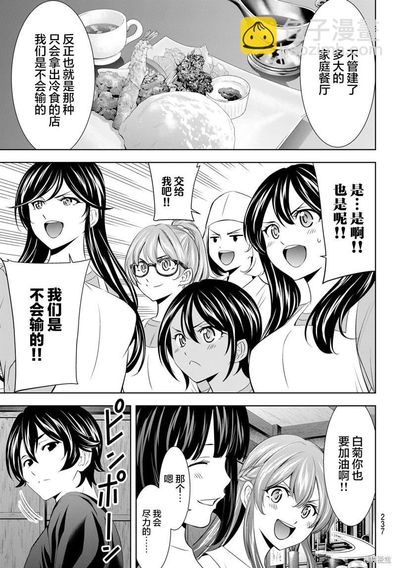 女神的露天咖啡廳 - 第162話 - 1