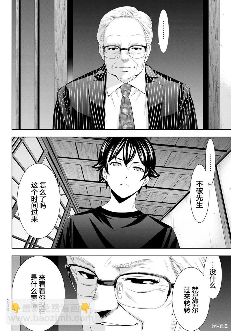 女神的露天咖啡廳 - 第162話 - 2