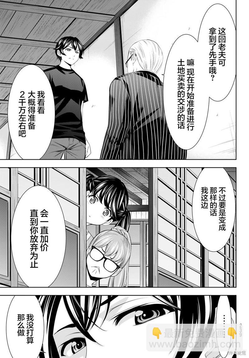 女神的露天咖啡廳 - 第162話 - 3