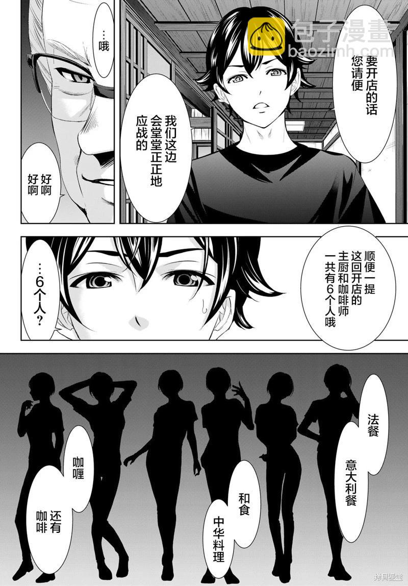 女神的露天咖啡廳 - 第162話 - 4