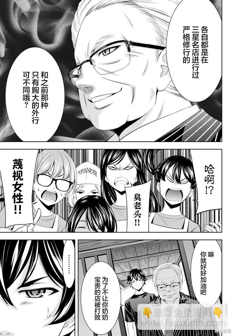 女神的露天咖啡廳 - 第162話 - 1