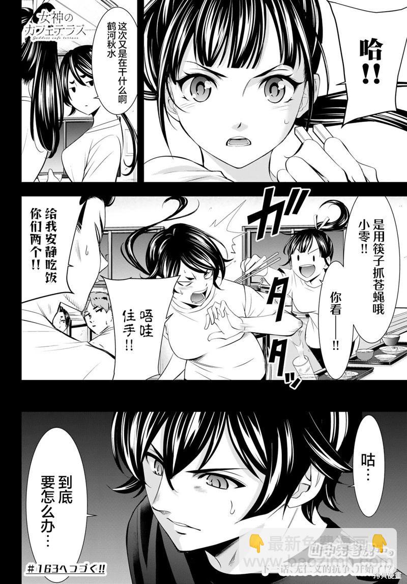 女神的露天咖啡廳 - 第162話 - 2