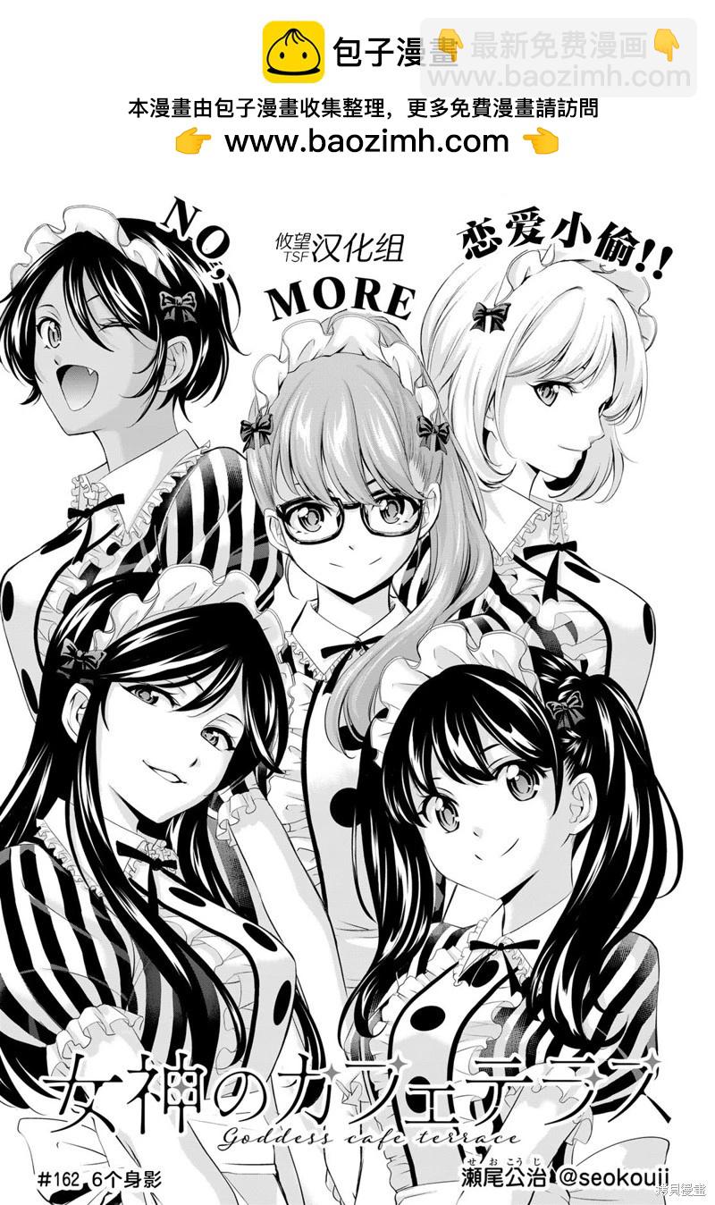 女神的露天咖啡廳 - 第162話 - 2