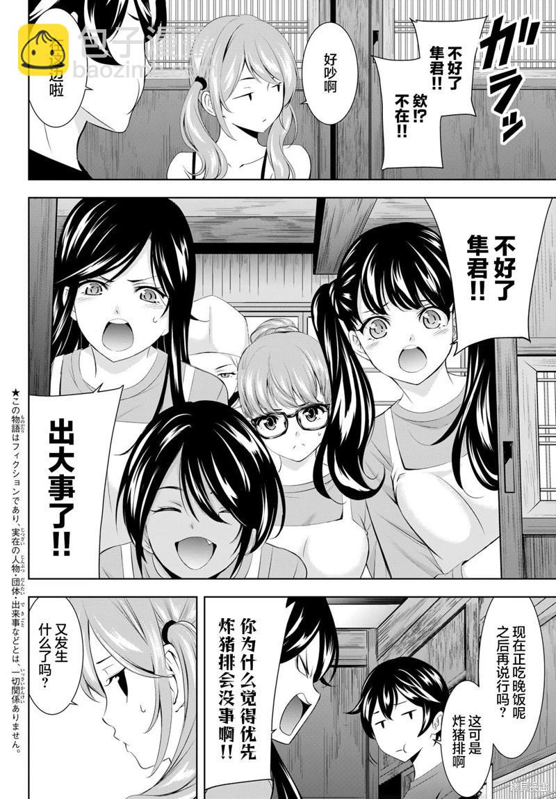 女神的露天咖啡廳 - 第162話 - 4