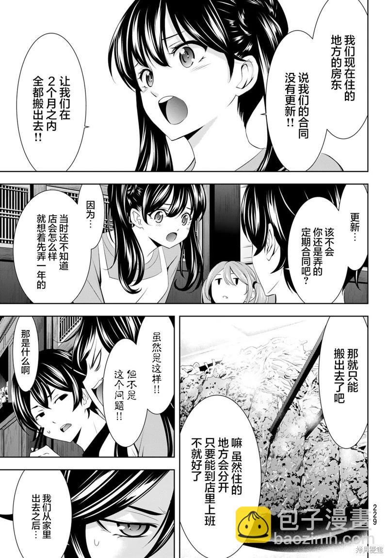 女神的露天咖啡廳 - 第162話 - 1