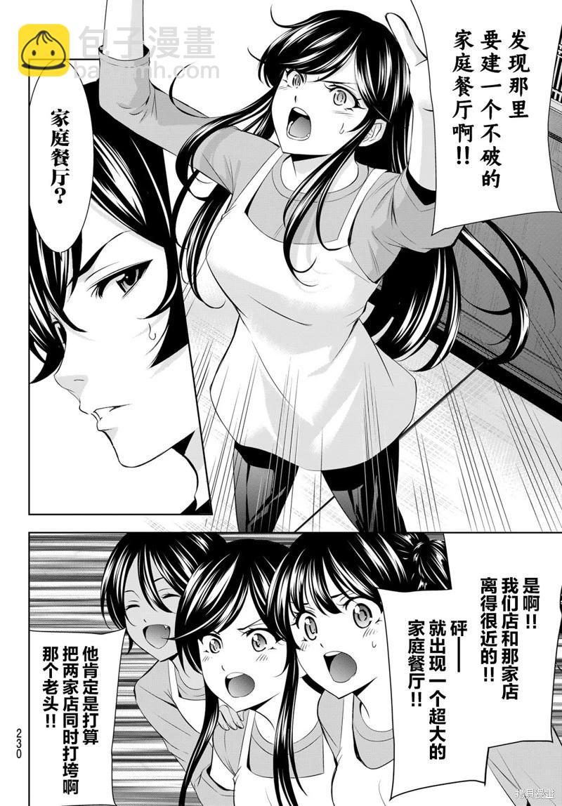 女神的露天咖啡廳 - 第162話 - 2