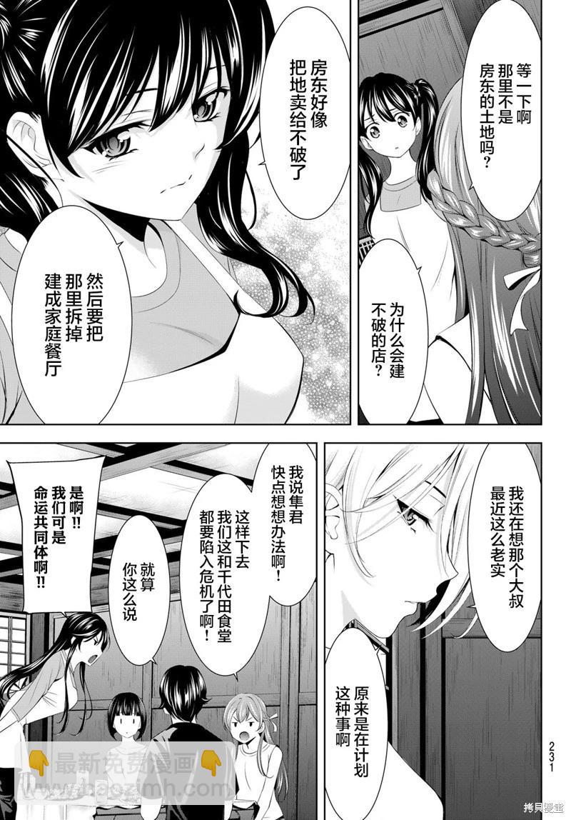 女神的露天咖啡廳 - 第162話 - 3