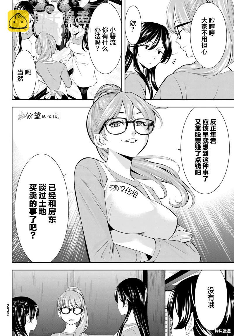 女神的露天咖啡廳 - 第162話 - 4