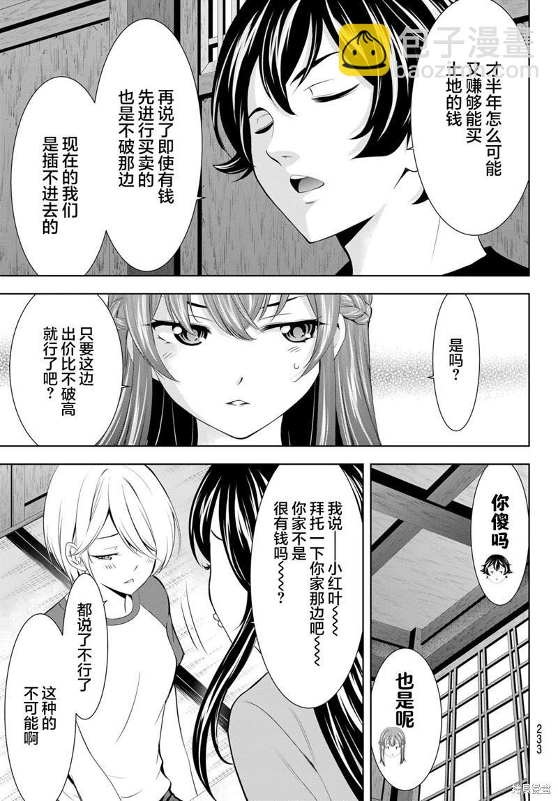 女神的露天咖啡廳 - 第162話 - 1