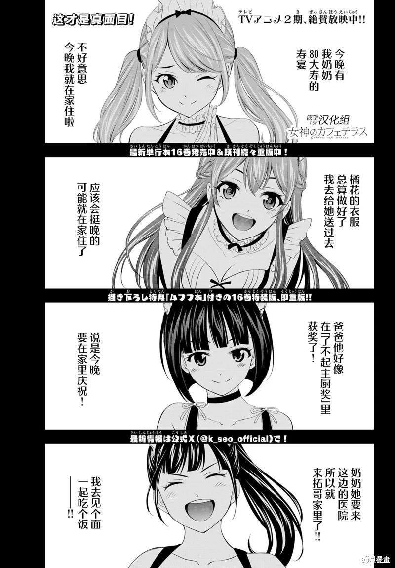 女神的露天咖啡廳 - 第164話 - 1