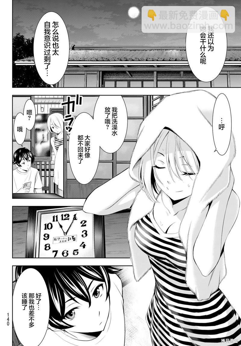 女神的露天咖啡廳 - 第164話 - 5