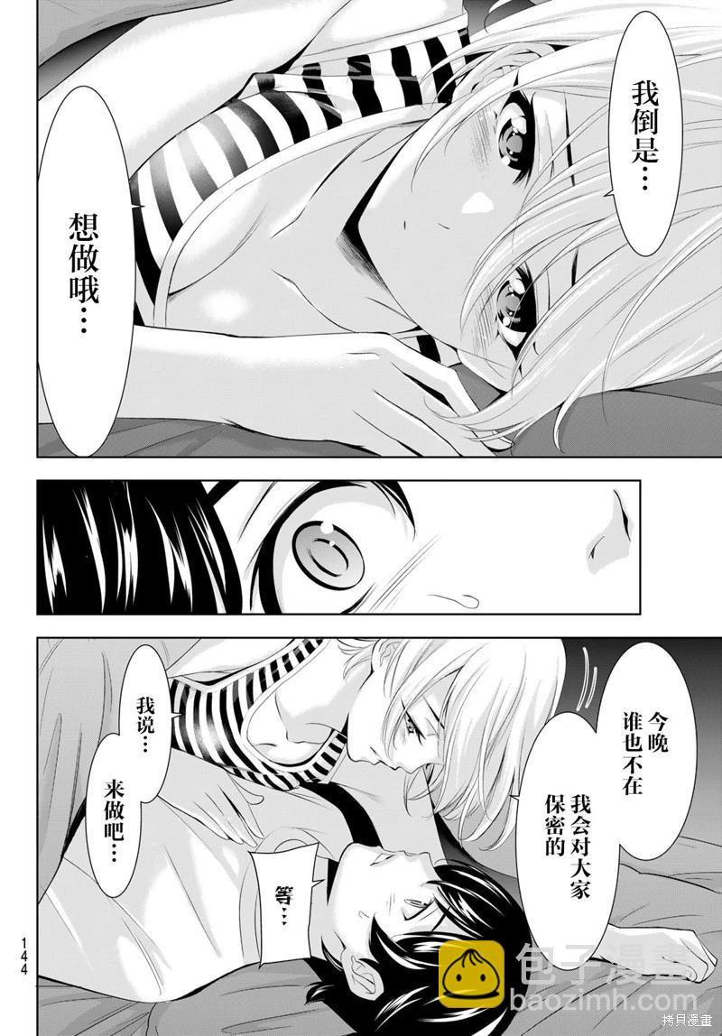 女神的露天咖啡廳 - 第164話 - 4