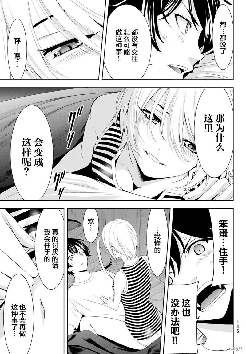 女神的露天咖啡廳 - 第164話 - 5