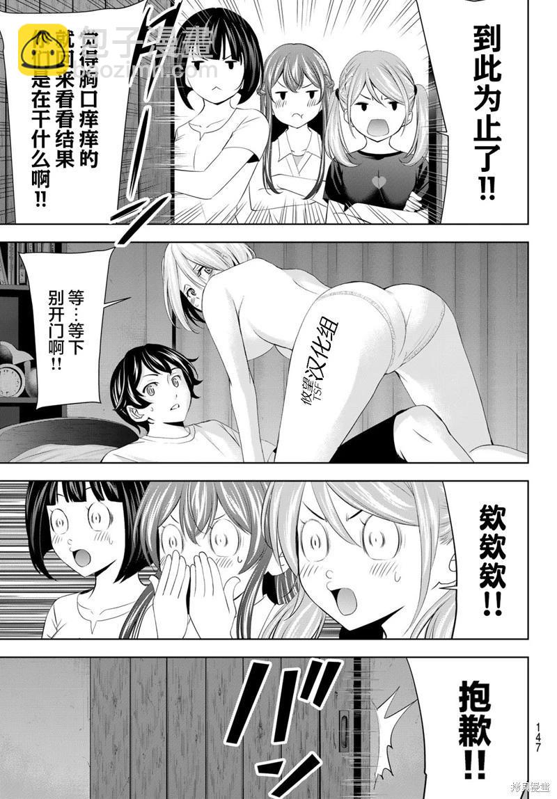 女神的露天咖啡廳 - 第164話 - 2