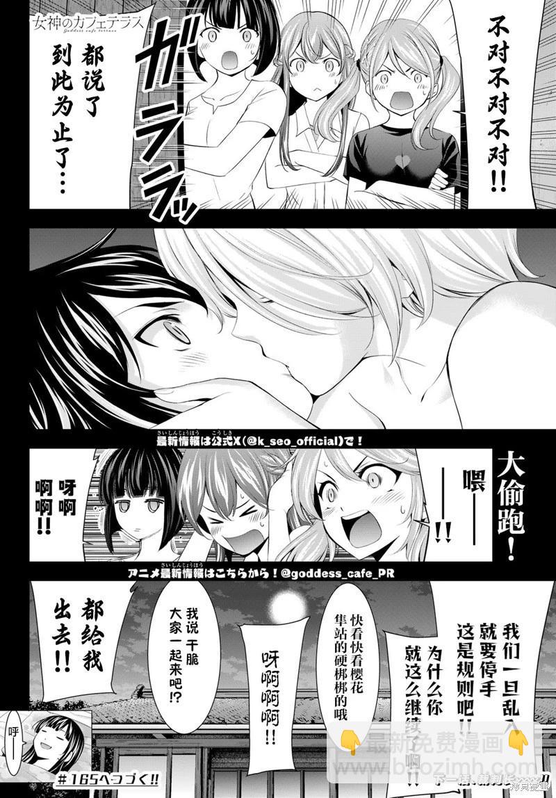 女神的露天咖啡廳 - 第164話 - 3