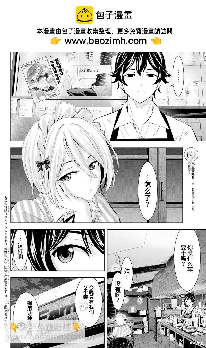 女神的露天咖啡廳 - 第164話 - 2