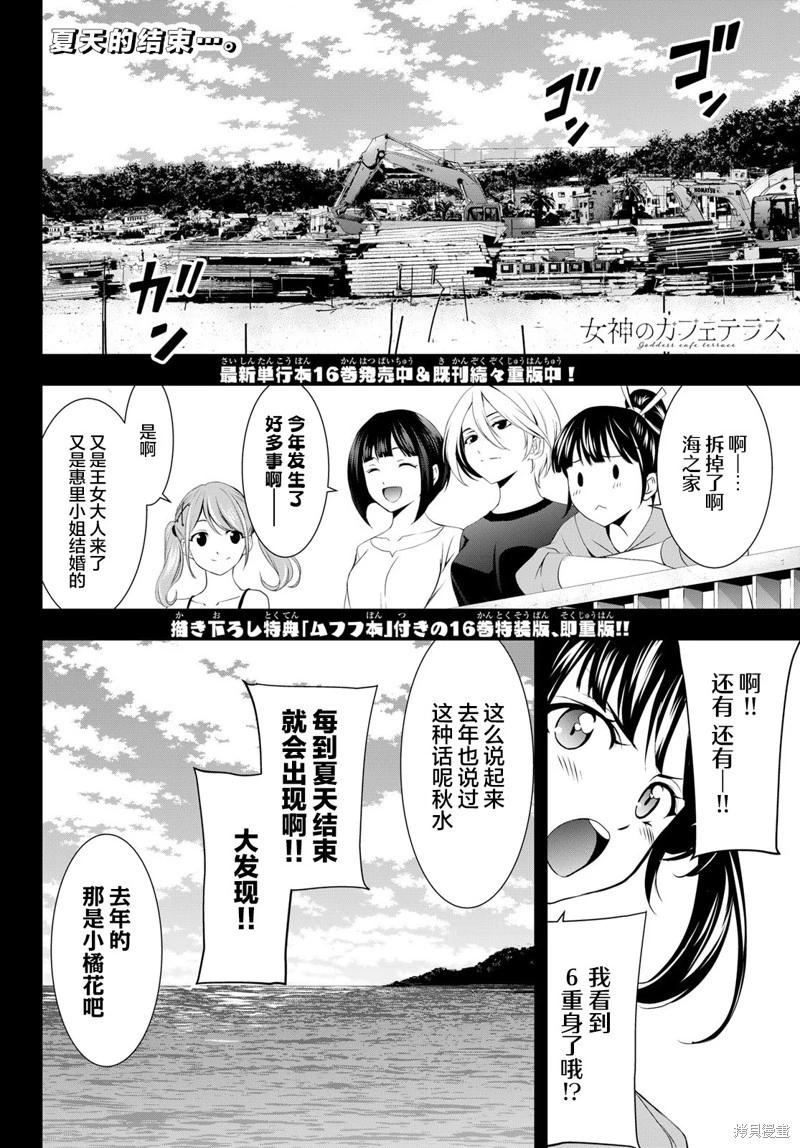 女神的露天咖啡廳 - 第166話 - 1