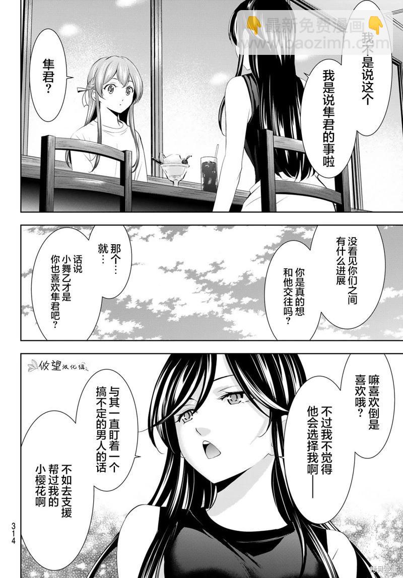 女神的露天咖啡廳 - 第166話 - 5