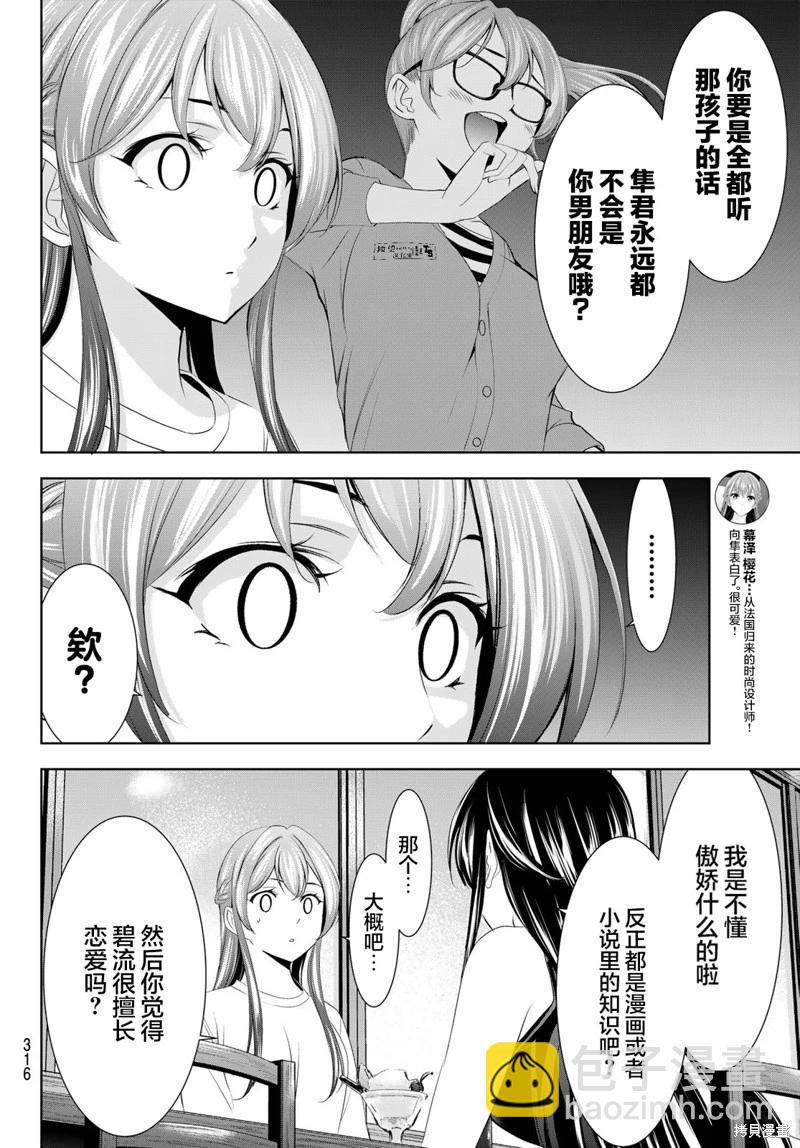 女神的露天咖啡廳 - 第166話 - 2